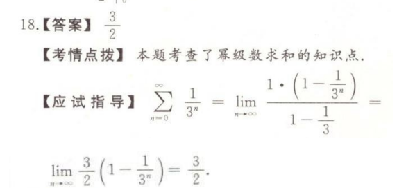 海南专升本高等数学答案