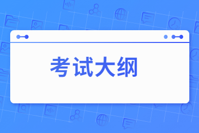 2022年海南省专升本大学语文考试大纲